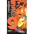  ramen карта Saitama (9) SAITAMA гурман серии /. книжный магазин 