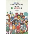  земля .. 1 секунд промежуток . футбол место 1 поверхность минут. зеленый . исчезать ... различный . данные . узнать хлопчатник сделал .. мир / рисовое поле средний глава .