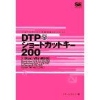 DTP Short cut ключ 200 Mac/Win обе соответствует / команда M two ( автор )
