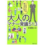  взрослый правила поведения здравый смысл 513 такой ..... нет.? PHP библиотека /.. фирма ( сборник человек )