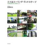  eko &amp; исцеление * Land scape окружающая среда рассмотрение .... окружающая среда .../ Toyota . Хара ( автор )