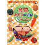 ребенок . приятный еда . игра BEST34&amp; меню ребенок поэтому. еда . рука книжка 2/ группа .....( автор )