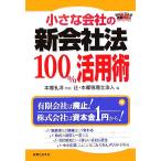  маленький фирменный новый фирма закон 100% практическое применение . реальный день бизнес /.книга@. консультант по вопросам налогообложения юридическое лицо ( сборник человек ),книга@...