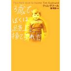 3 лет .,... . сверху . выбрасывать .../timgena-ru( автор ),. Akira прекрасный ( перевод человек )