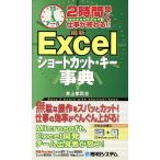 2 час быстро работа ....!! новейший Excel Short cut * ключ лексика / Inoue ..( автор )