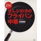 ...10 минут. сковорода китайский ...*..*..*...*..* конфеты / Yoshida ..( автор )