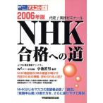 NHK соответствие требованиям к дорога (2006 год версия )/ маленький .. мужчина ( автор )