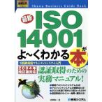  иллюстрация введение бизнес новейший ISO14001..-. понимать книга@ практика . окружающая среда management система введение How-nual Business Guide Book/... один ( автор )