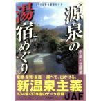  источник Izumi. горячая вода .... Chuubu * Hokuriku сборник /JAF выпускать фирма ( прочее )