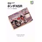 юность мотоцикл Honda NSR? библиотека / Rider's Club редактирование часть ( сборник человек )