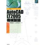 AutoCAD LT 2005 механизм чертёж / промежуток .. Хара ( автор ), земля . прекрасный волна .( автор )