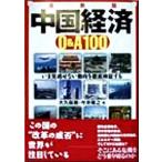  China экономика Q&amp;A100.. невозможно пропустить перемещение направление . тщательный осмотр доказательство делать / большой . гарантия .( сборник человек ), сейчас ...( сборник человек )