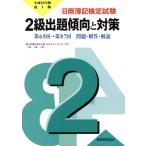 2 класс ... направление . меры ( эпоха Heisei 10 год версия )/ налог . учет ассоциация ( сборник человек )