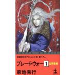  лезвие * War (1).. фиолетовый . Kappa * новеллы / Kikuchi Hideyuki ( автор )