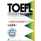 TOEFL test 620 пункт реальный битва type грамматика совершенно чемпионство manual Aska культура / длина книга@..( автор )