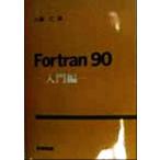 Fortran90 введение сборник ( введение сборник )/ маленький ..( автор )