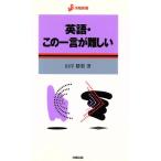  английский язык * это одно слово . трудный .. новая книга / гора ...( автор )