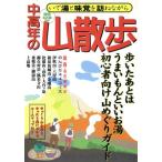  средний и пожилой возраст. гора прогулка Kansai * Nagoya вокруг гид &amp; карта клуб 26 гид &amp; карта клуб 26/ альпинизм * - 