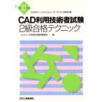 CAD использование инженер экзамен 2 класс соответствие требованиям technique ( эпоха Heisei 10 года выпуск )/ компьютер использование технология образование ...( сборник человек )