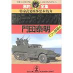  чёрный . Rush Dan sing(6) Special жизнь . оборудование осмотр .* чёрный дерево .. Kobunsha bunko чёрный . полное собрание сочинений / Kadota Yasuaki ( автор )