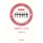 UNIX рабочая станция по причине наука технология счет рука книжка основа .C язык версия / дверь река Hayabusa человек ( автор )