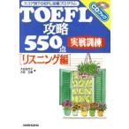 TOEFL..550 пункт реальный битва тренировка белка человек g сборник оценка другой TOEFL.. program CD книжка / большой 