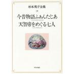 сейчас прошлое история ......* небо ...... 7 человек ( no. 19 шт ) сейчас прошлое история ...... Sugimoto Sonoko полное собрание сочинений 19/ Сугимото 