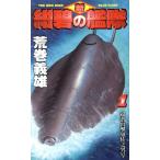  новый * темно-синий .. ..(1) супер ...... мужчина номер Gentosha новеллы Gentosha детектив . документ / Aramaki Yoshio ( автор )