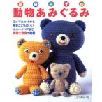  высота лес вместе .. животное вязание Mini эмблема из Uni -k Bear до оригинал большой фотография . размещение / Япония Vogue фирма 