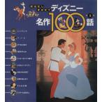  Disney шедевр 100 рассказ ( no. 5 сборник )sinterela другой 10 рассказ .. нет ..../ стрела часть прекрасный 