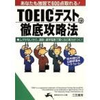 TOEIC тест. тщательный стратегия вы ....600 пункт взяв .!.. сырой ... библиотека / Suzuki ...( автор ), белый .