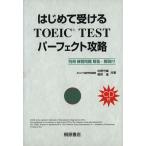  впервые . получать TOEIC TEST Perfect ../ сосна ...( автор ), корень ..( автор )