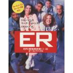 ER1-3オールファイル/ジョンビンス(著者),マークジョーンズ(著者),古川奈々子(訳者)　