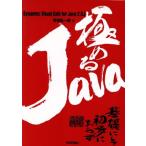  довести до предела Java Symantec Visual Caf´e for Java 2.5J/ Yoshida . один .( автор )