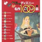  Disney шедевр 100 рассказ ( no. 8 сборник )... лес. прекрасный женщина другой 10 рассказ .. нет ..../.