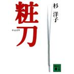 . меч .. фирма библиотека / криптомерия ..( автор )