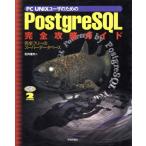 PC UNIX пользователь поэтому. PostgreSQL совершенно .. гид совершенно свободный. super база даннных / Ishii . Хара ( автор )