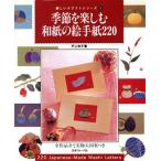  сезон . приятный японская бумага. письмо в картинках 220 веселый craft серии 9/ дверь сверху Кадзуко ( автор )