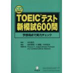 TOEIC тест новый ..600. ожидания выгода пункт . реальный сила проверка /Thomas F.Judge( автор ),CathleenFishman( автор ),Jim