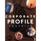 CORPORATE PROFILE GRAPHICS(3) AN INTERNATIONAL COLLECTION OF BROCHURES OF COMPANIES,SCHOOLS AND FACILITIES/ искусство * артистический талант *