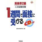 1 неделя . интервью .... Британия осмотр .2 класс 2 следующий экзамен меры / Британия осмотр меры изучение .( сборник человек )