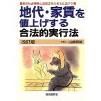  земельная рента дом .. повышение цены делать . закон . реальный line закон новейший. общество ... закон модифицировано правильный ..... закон tech сборник / Yamazaki . самец ( автор )