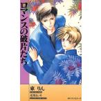  роман. поломка одна сторона ..wani* новеллы / восток rin ( автор )