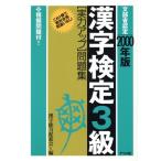  иероглифический тест 3 класс [ реальный сила выше ] рабочая тетрадь (2000 год версия )/ иероглифы способность ...( сборник человек )
