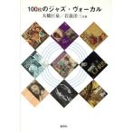 100 листов. Jazz *vo-karu/ большой .. Izumi ( автор ), скала .. три ( автор )