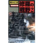 ... битва .(2)... восток половина остров C*NOVELS/ ширина гора доверие .( автор )