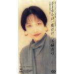 sa. если. один раз только / Itsuwa Mayumi 