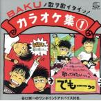 BAKU. .... хочет .!/( караоке )