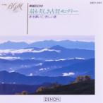  песня BGM самый . прекрасный .. Koga мелодия ~....., грустный sake / Easy Listening 
