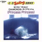 EXCITING Princess Princess/( караоке )